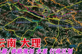 云南大理规划在建9条高速公路！辖11个县1个县级市！旅游胜地视频封面
