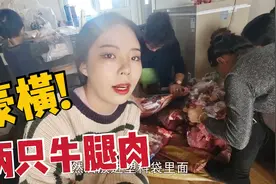 藏区牧民吃肉真豪横！整只牛腿切开装麻袋，光骨头就煮一锅啃个够视频封面