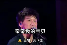 学唱《亲亲我的宝贝》（吉他版） 原唱：周华健1