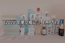 2020空瓶记-西班牙好用药妆 你值得了解！