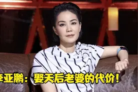 51岁王菲为什么没再婚？看完前夫李亚鹏的评价，一般人是真养不起视频封面