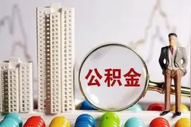 广东汕尾：一人购房全家帮，人才公积金最高可贷200万元视频封面