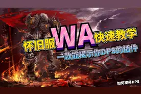 【魔兽世界怀旧服】神级技能监控插件WA（WeakAuras 2）快速教学