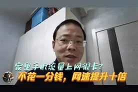 家里手机流量上网慢信号差？可以这样解决视频封面