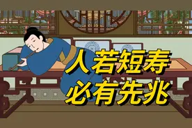 “人若短寿，必有先兆”：人的岁数长短，多半也有天意在里面视频封面