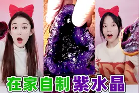 石头泡水里，就能长满“紫色水晶”！一颗卖9000元？算算我赚多少
