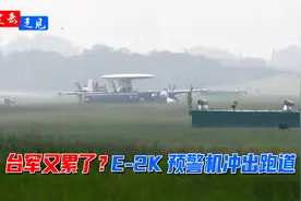 台军预警机为何出事？军迷点明：每天都在飞！捕捉歼20踪迹？视频封面