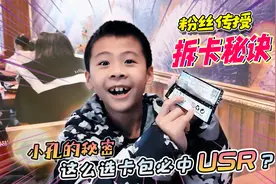 奥特曼卡包的一排小孔竟有这秘密？如何开传奇版必出USR，真相了视频封面
