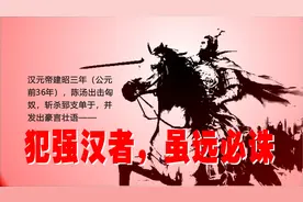 中国通史（219）陈汤霸气侧漏：犯强汉者，虽远必诛！视频封面