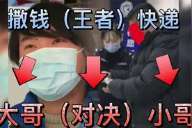 杭州撒钱大哥找到了后续，快递小哥才是真王者视频封面