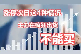 主力明明是出货，散户却当作买入信号，6分钟带你看穿主力手段！视频封面