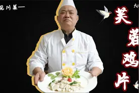 【大师的菜】国宴级名菜—“芙蓉鸡片”，把鸡做成你吃不起的样子视频封面
