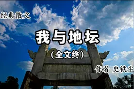 经典散文 《我与地坛》（全文终） 作者 史铁生视频封面