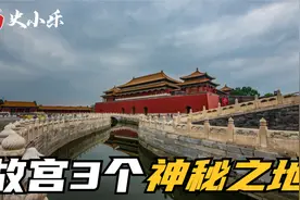 故宫里这3个地方最好不要去，路过头皮发麻，背后都有一段辛酸史