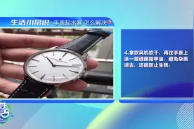 手表进水怎么办？这个妙招很实用  快快学起来视频封面