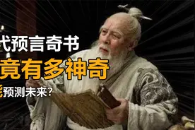 古代三大预言奇书，诸葛亮在《马前课》预言：无名无德，光耀中华视频封面