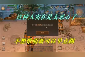 明日之后：萌新输出低就得被踢？把队友当成工具人，用完就踢了