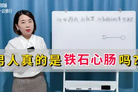 老婆越哭老公越无所谓，真的是男人铁石心肠吗？解析男性真实心理视频封面
