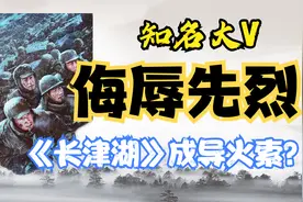 《长津湖》成照妖镜，罗昌平侮辱冰雕连被捕！共青团怒斥幕后黑手视频封面