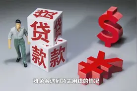 小额应急贷款产品哪个利息低？贷款申请渠道有哪些？视频封面