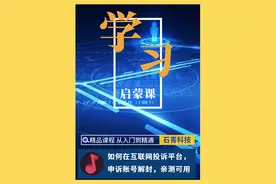 如何在互联网投诉平台，申诉抖音账号解封，亲测可用 。视频封面