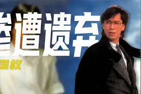 瘫痪后被扔在养老院19年，曾比肩谭咏麟张国荣的蔡国权，现状如何视频封面