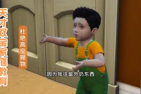 高空抛物危险多，请教育好孩子不要高空抛物视频封面