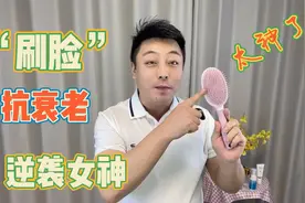 什么？用梳子“梳”脸？怪不得女神脸是“防垮”的视频封面