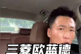 15万就能买的合资7座SUV，三菱欧蓝德，性价比最高的日系SUV！视频封面