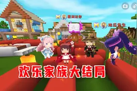 欢乐家族16：妹子八哥两个人四只手，怎么也追不上，遗憾大结局啦视频封面