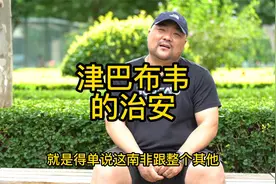 津巴布韦的治安视频封面