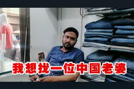 24岁巴铁小伙，为什么就想找中国女孩做老婆，巴基斯坦女孩不香吗