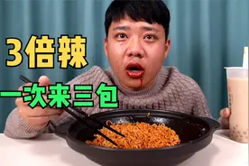 在家吃3倍辣的火鸡面，再来一杯热奶茶，辣到小伙爽翻天视频封面