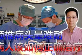 颈椎病引起头晕是否必须手术？许医生给你专业建议视频封面