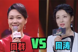 周涛周群两大名嘴口才对比，同台主持差距一目了然，姜还是老的辣视频封面