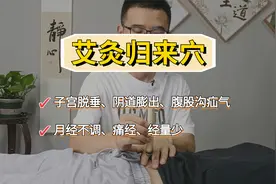 归来穴艾灸实操：善调痛经、月经不调、子宫脱垂、股腹沟疝气视频封面
