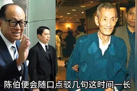 李嘉诚御用风水师，一句话帮杨受成逆袭，国师陈伯究竟有多厉害？视频封面