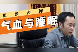 入睡难，半夜易醒爱做梦，睡眠质量越来越差可能和你的气血有关！视频封面