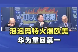 中国玩具泡泡玛特火爆欧美，华为重回第一