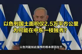 以色列国土面积仅2.视频封面