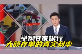 大额存单2024年最新利率！举例8家银行大额存单的真实利率视频封面