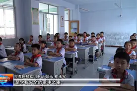 新泰市教体局：构建安全长效机制 打造平安和谐校园视频封面