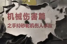 红线-安全事故警示教育片-机械伤害篇视频封面