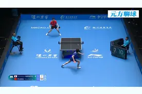 正播澳门世界杯！张本智和vs黄友政，7-10，没想到意外的结局来了视频封面