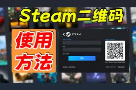 steam二维码如何使用？steam手机令牌使用方法！