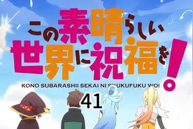 为美好的世界献上祝福之看什么看！出来单挑啊#二次元 #异世界番