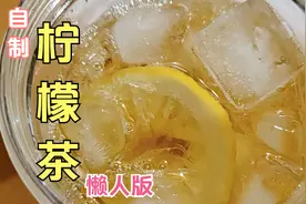 超简单自制柠檬绿茶，懒人版~味道和外面买的没有什么区别~