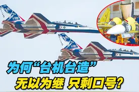 为何“台机台造”无以为继、只剩口号？视频封面
