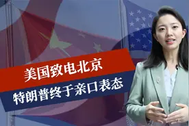 中美没有谈拢，美国致电北京，特朗普终于亲口表态，最多宽限30天视频封面