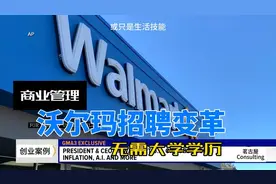 沃尔玛管理职位无需大学学历